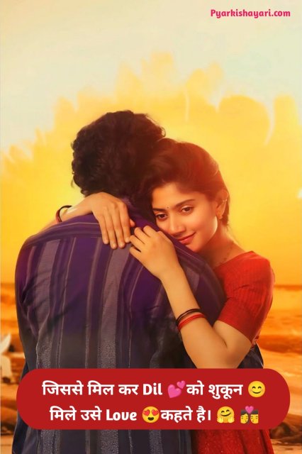 Love Shayari 2 Line