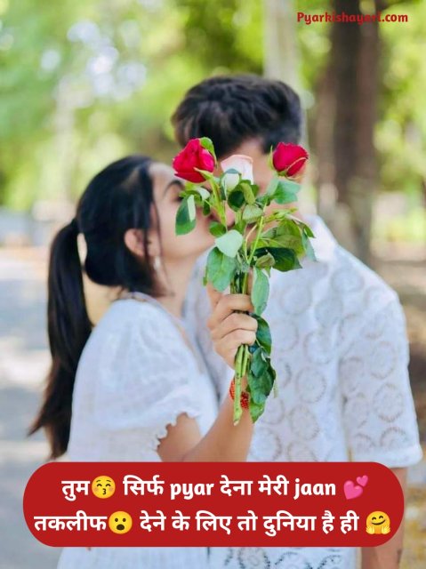 शायरी लव रोमांटिक 2 Line