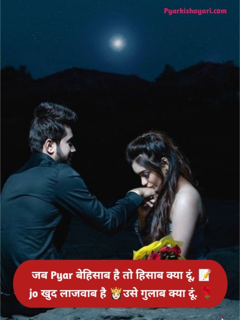 Romantic love shayari in Hindi