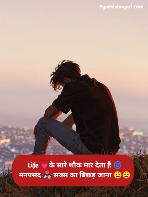 प्यार में छोड़कर जाने वाली शायरी