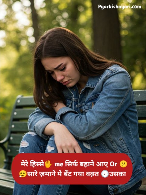 Pyar Me Dil Tutne Wali Shayari Hindi 