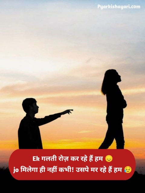 दिल टूटने वाली शायरी फोटो