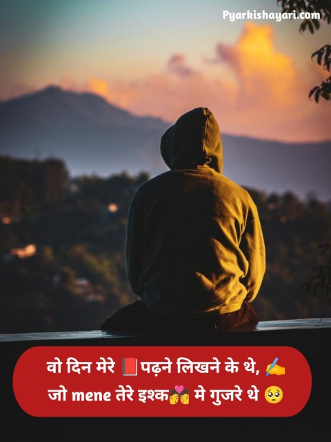 प्यार मे दिल टूटने वाली शायरी 