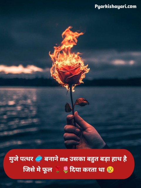 Pyar Me Dil Tutne Wali Shayari 