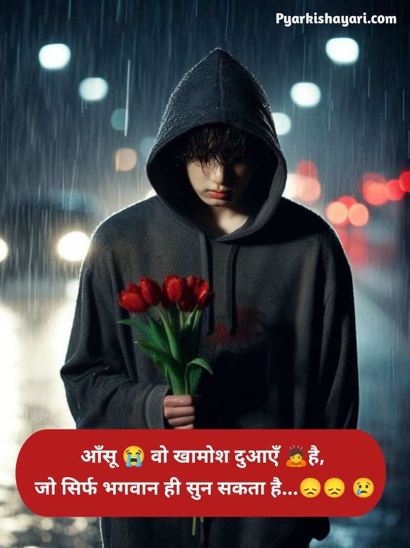 दिल टूटने वाली शायरी boy