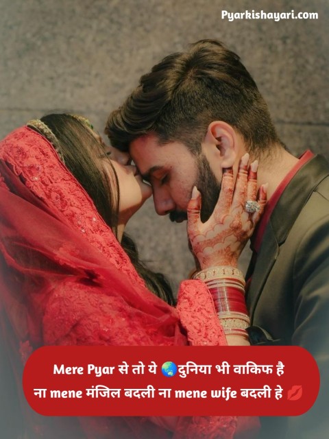 Husband Wife Shayari in Hindi