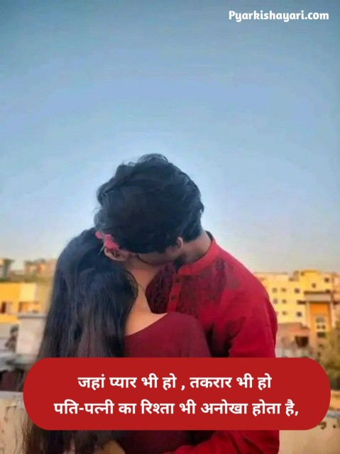 Husband Wife Shayari