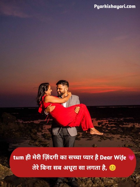 Romantic husband wife shayari in hindi