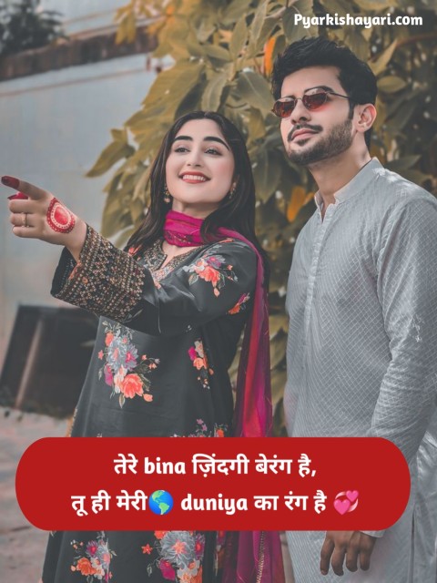 2 Line Shayari for Husband