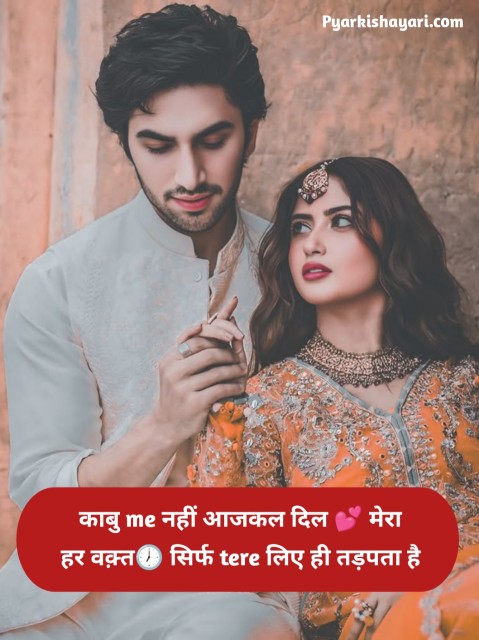 Husband wife shayari in hindi for instagram