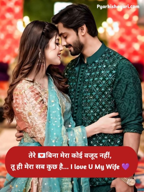 husband wife shayari in hindi