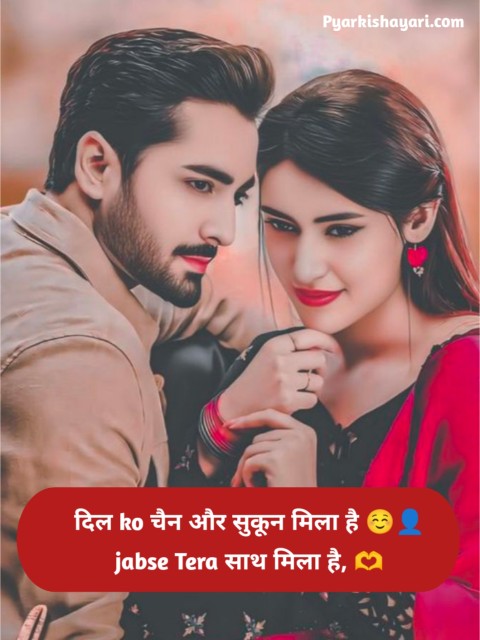 Romantic husband wife shayari