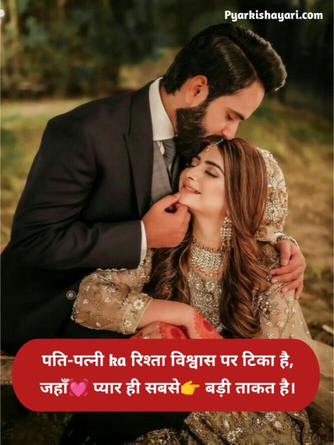 Heart Touch True Love Husband Wife Shayari