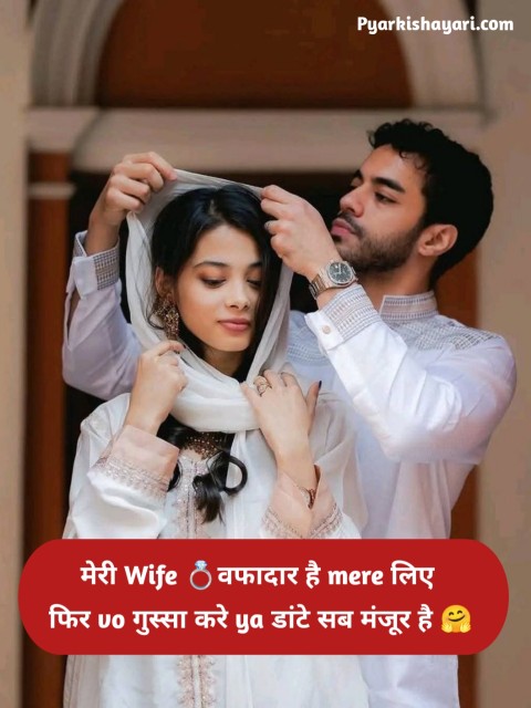 Romantic husband wife shayari in hindi