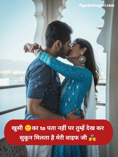 Romantic husband wife shayari in hindi