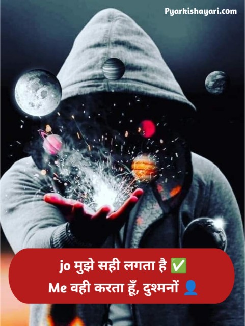 दुश्मन को जलाने वाली शायरी हिंदी में 2 Line