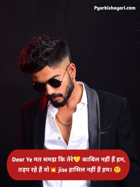 Mera Style Aur Attitude Shayari 