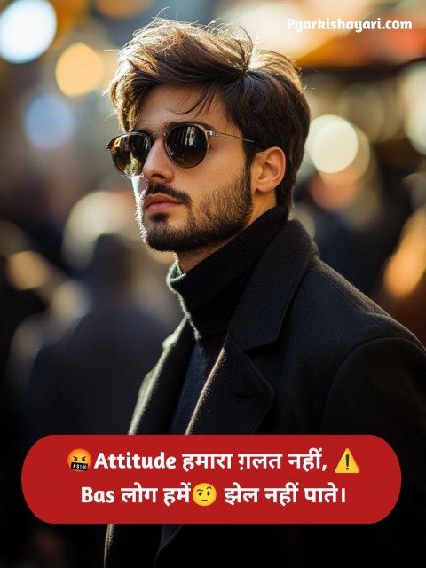 Mera Style Aur Attitude Shayari In Hindi