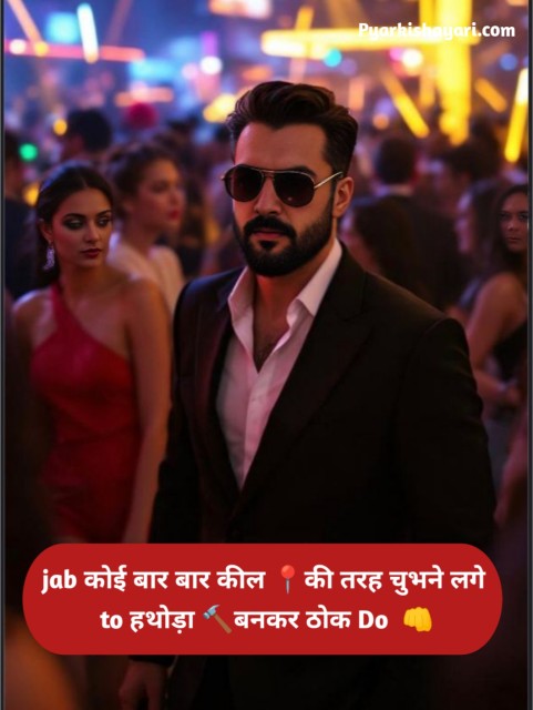 Attitude Shayari 2 Line