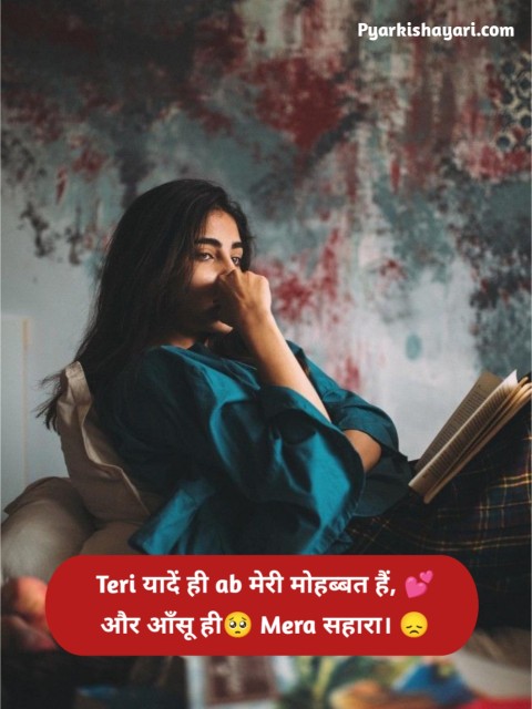 इमोशनल शायरी 2 लाइन