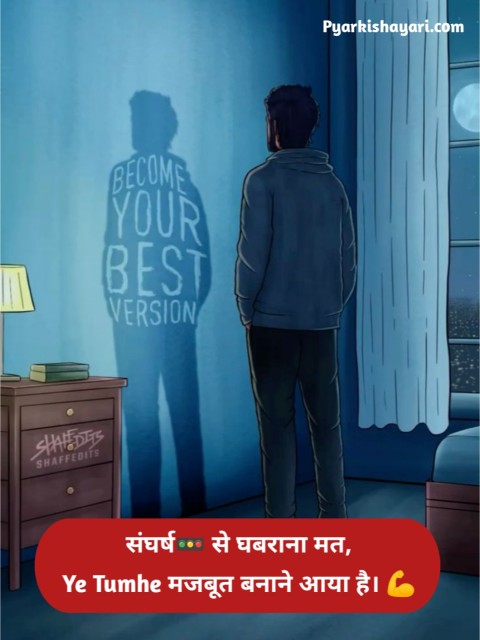 Success मोटिवेशनल शायरी in Hindi