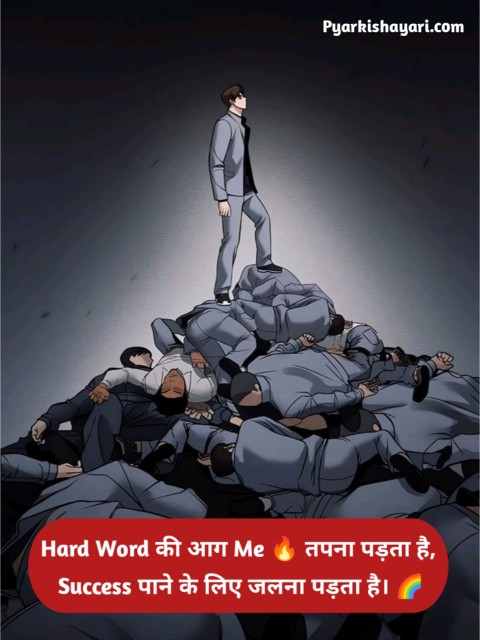 Motivational Shayari 2 Line