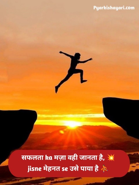 Motivational Shayari