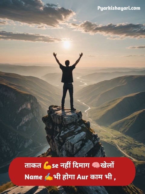 मेहनत मोटिवेशनल शायरी