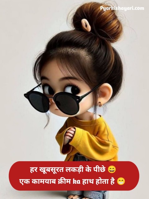 Funny Shayari In Hindi