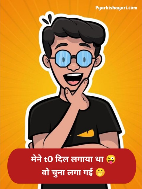 Funny Shayari for Boys