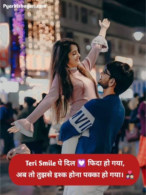 लड़कियों को इंप्रेस करने वाली शायरी