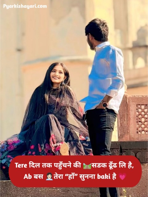 Ladki ko Impress Karne ki Shayari 2 Line