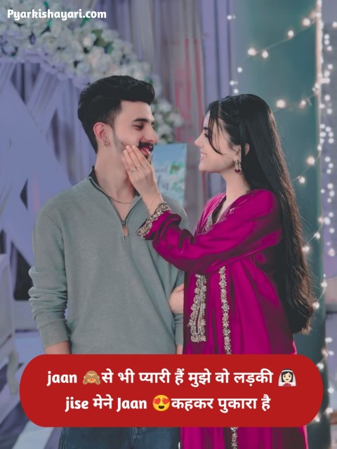 Ladki ko Impress Karne ki Shayari 2 Line