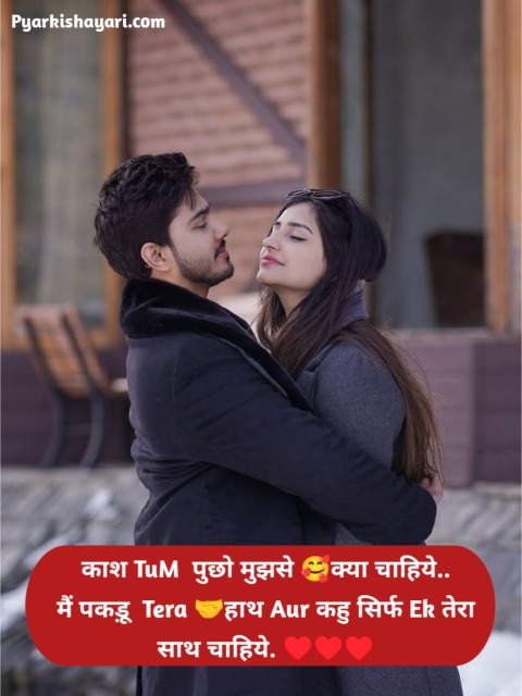 लड़की को पटाने वाली शायरी