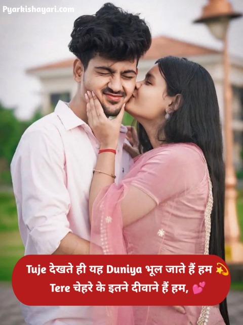 लड़कियों को इंप्रेस करने वाली शायरी in Hindi