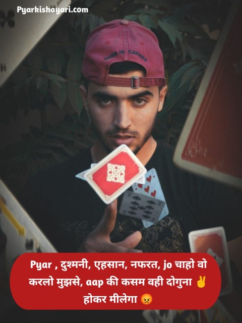 जबरदस्त शायरी एटीट्यूड