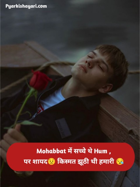 Sad Shayari 