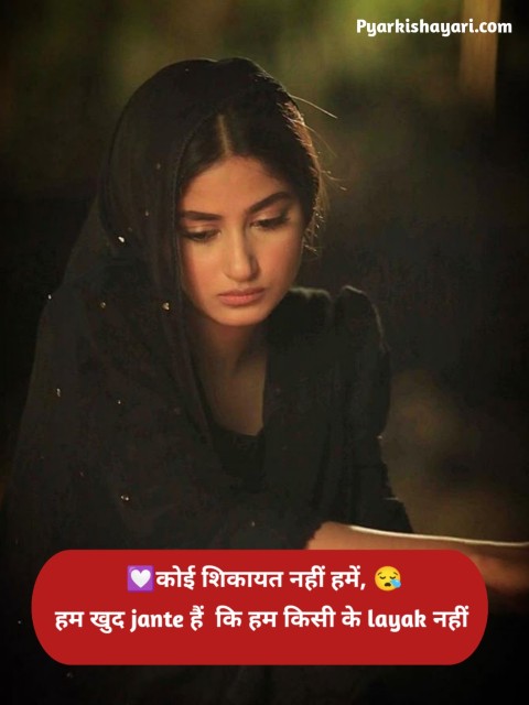 Sad Shayari In Hindi 