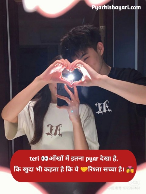 Sacha Pyar Karne Wali Shayari