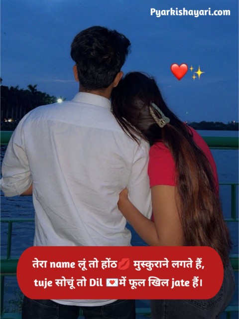 सच्चा प्यार करने वाली शायरी 2 Line