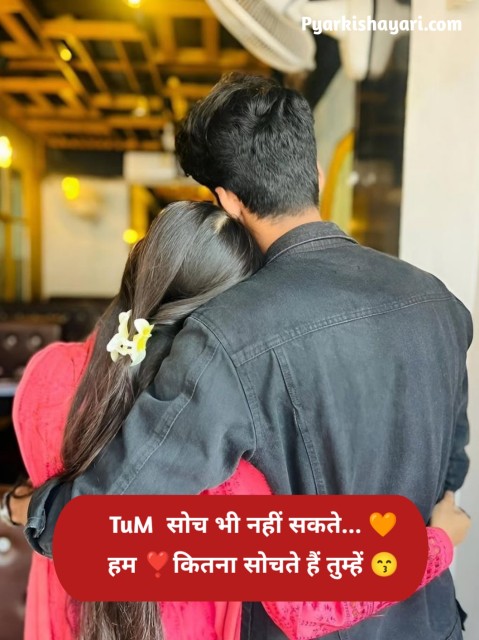 सच्चा प्यार करने वाली शायरी 2 Line