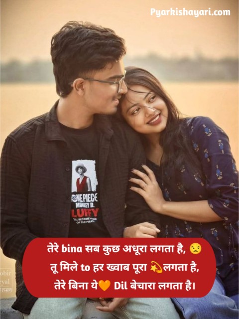 बहुत प्यार करने वाली शायरी