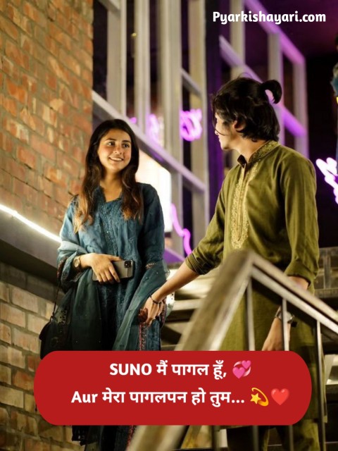 गर्लफ्रेंड के लिए रोमांटिक शायरी