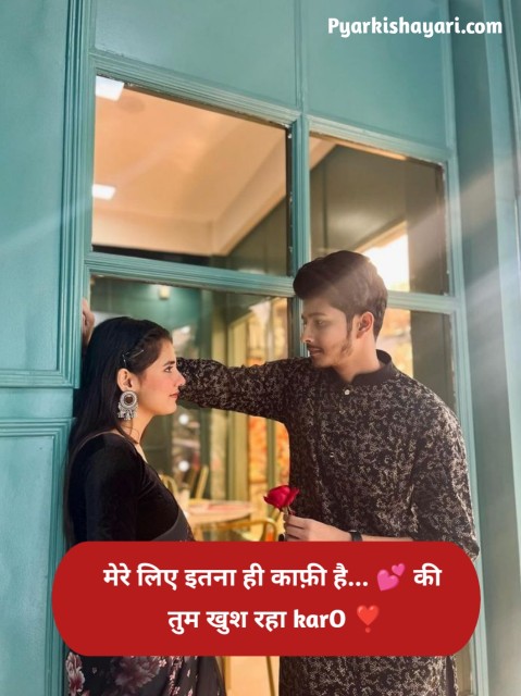 गर्लफ्रेंड के लिए रोमांटिक शायरी