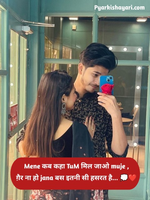 गर्लफ्रेंड के लिए रोमांटिक शायरी