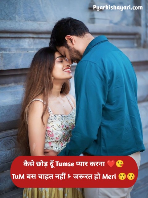 Gf के लिए रोमांटिक शायरी 2 लाइन