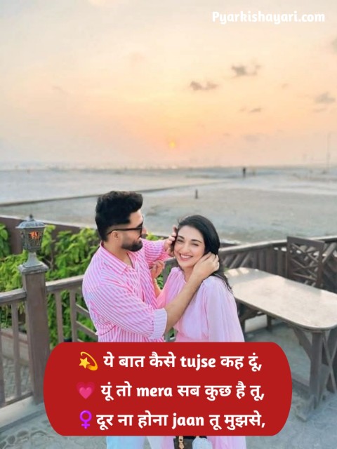 Girlfriend Ke Liye Romantic Shayari