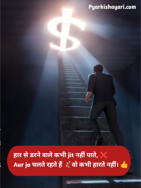 संघर्ष हौसला पर शायरी 2 line