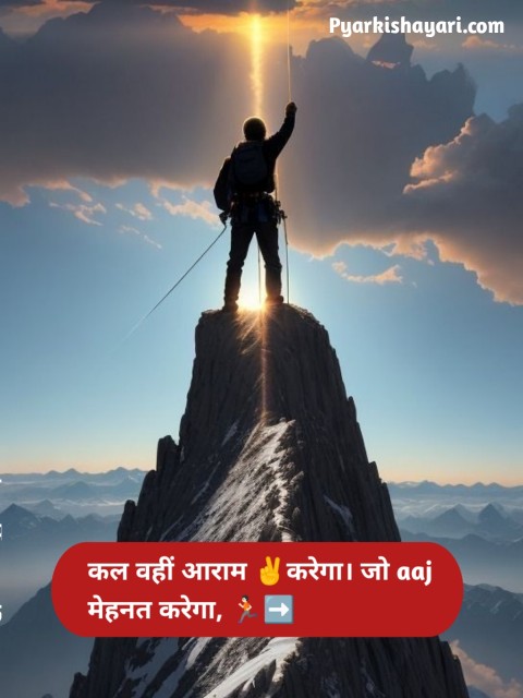 संघर्ष हौसला पर शायरी 1 Line