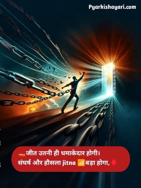 Jit hosla badhane wali shayari in hindi